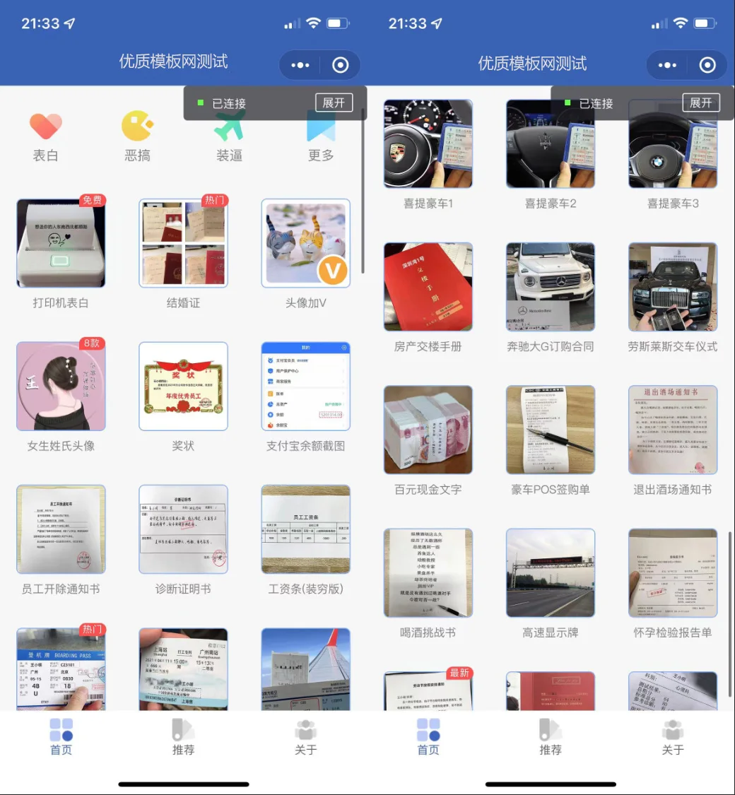 恶搞装逼照片制作小程序模板 支持流量主