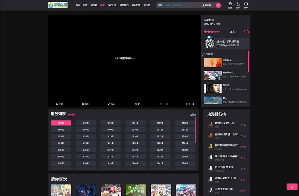 2023新版仿短视影视苹果CMS系统源码 PC+H5 明暗两种皮肤