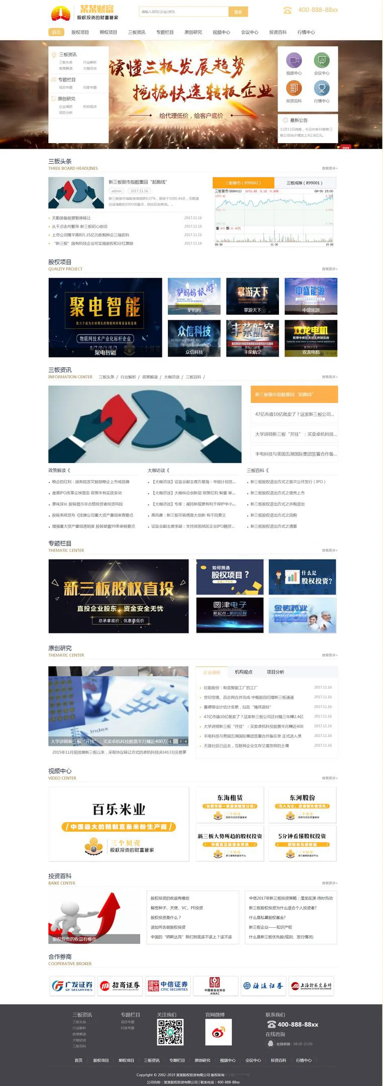 投资理财资讯类织梦网站模板