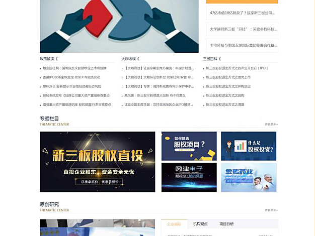 投资理财资讯类织梦网站模板