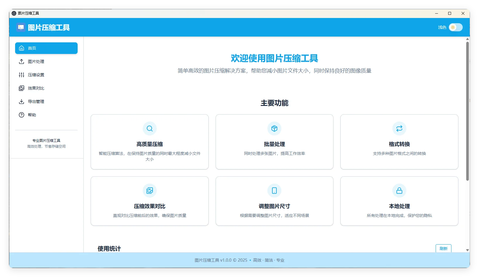 LocalSqueeze图片压缩v1.0.4绿色版