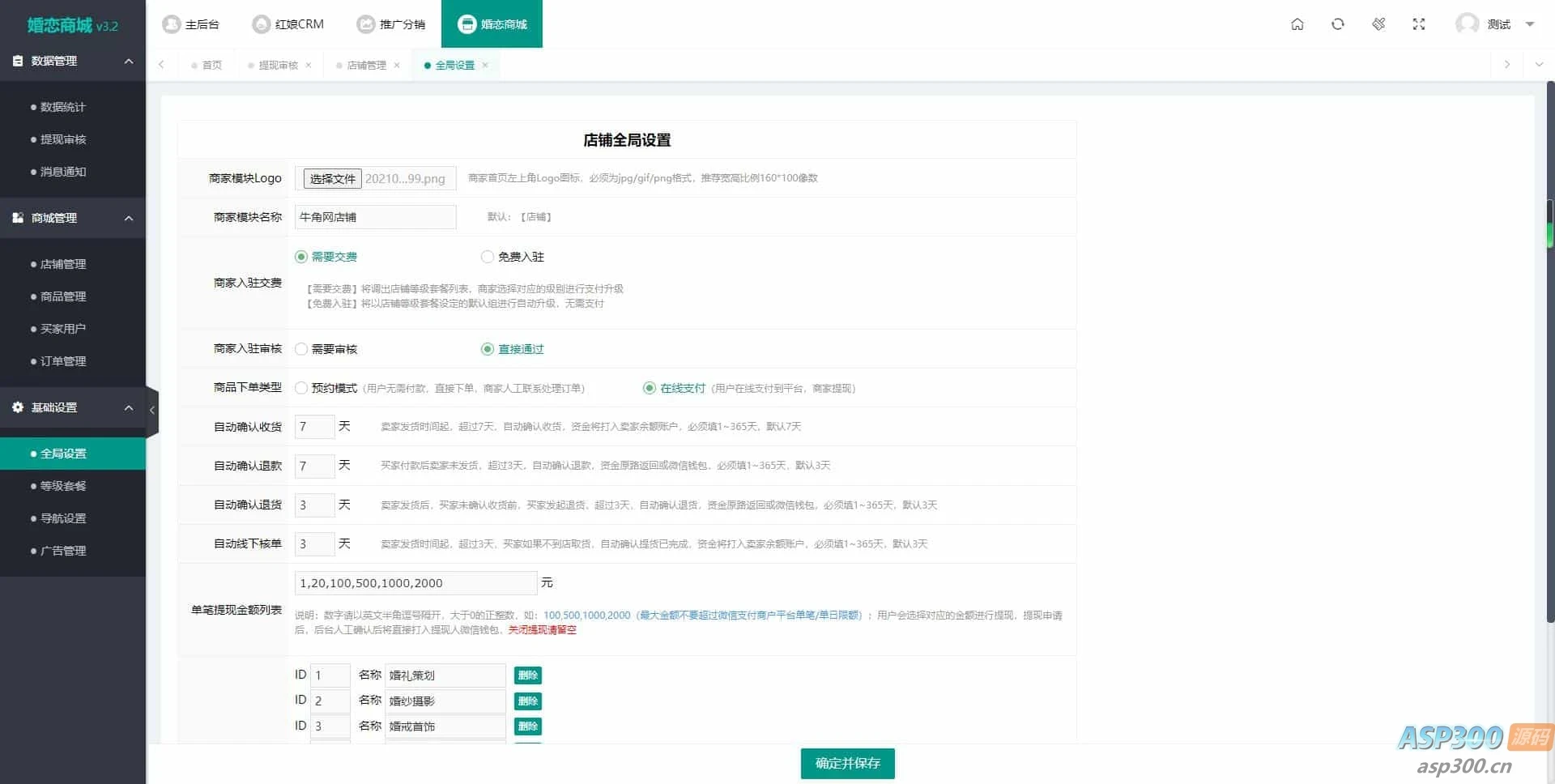 【修复版】红娘金媒10.3.1婚恋相亲系统源码+安装教程
