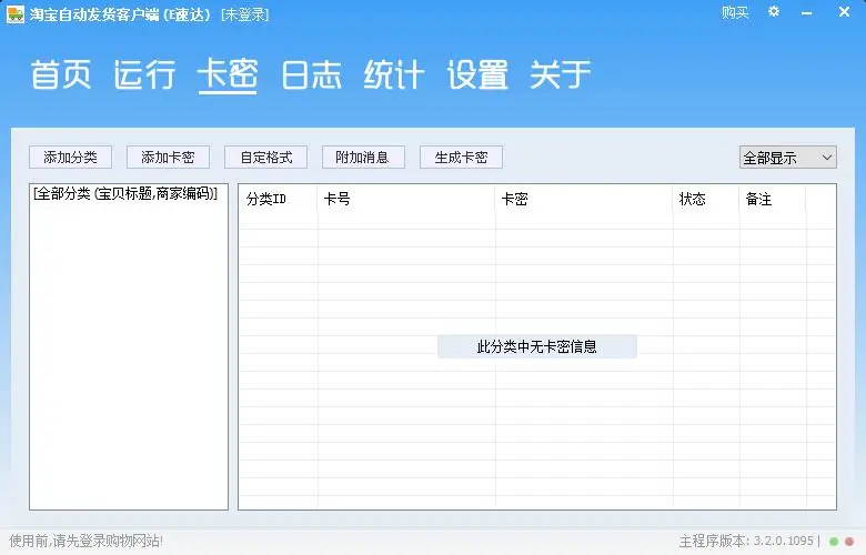 淘宝自动发货系统,自动发送卡密与资料,自动评价