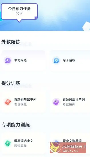 万词王v3.13.2高级版