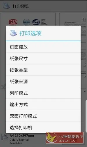 PrinterShare Mobile Print 移动打印v12.15.02专业版