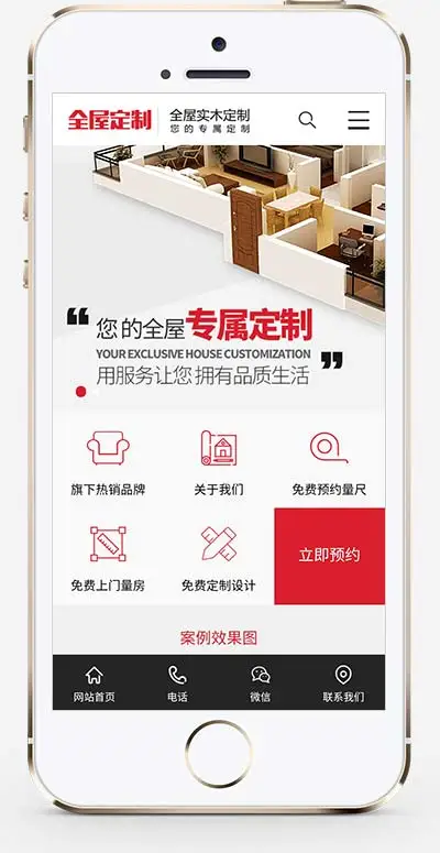 红色全屋实木定制家具类pbootcms网站模板