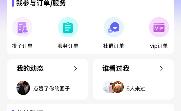 搭子组局小程序源码微信小程序分享