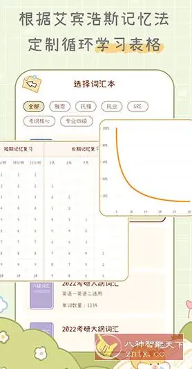 奶酪单词v3.9.9高级版