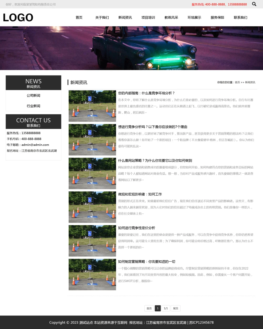 pbootcms驾校培训网站模板（自适应）