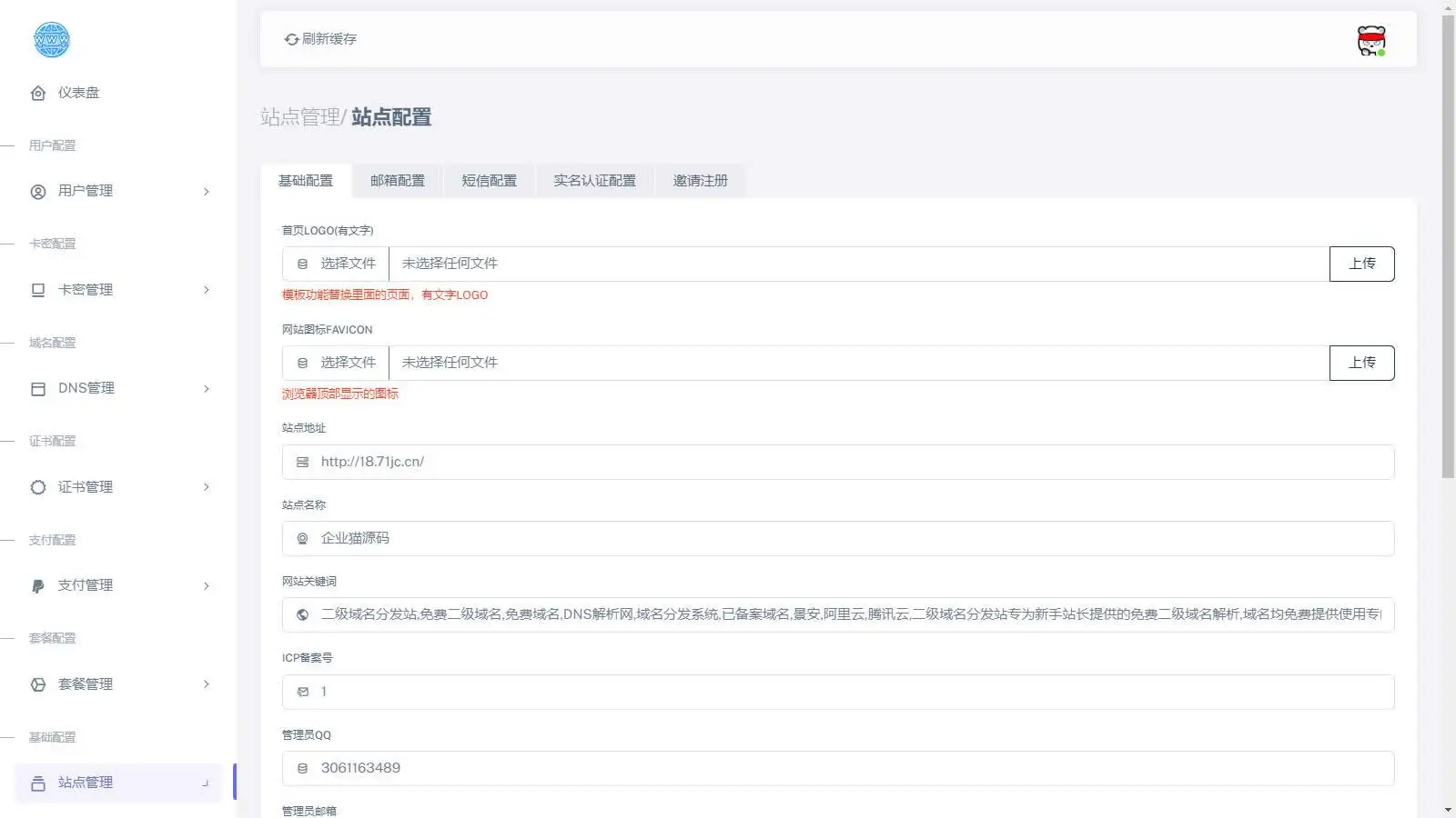 【最强版】二级域名分发系统网站源码