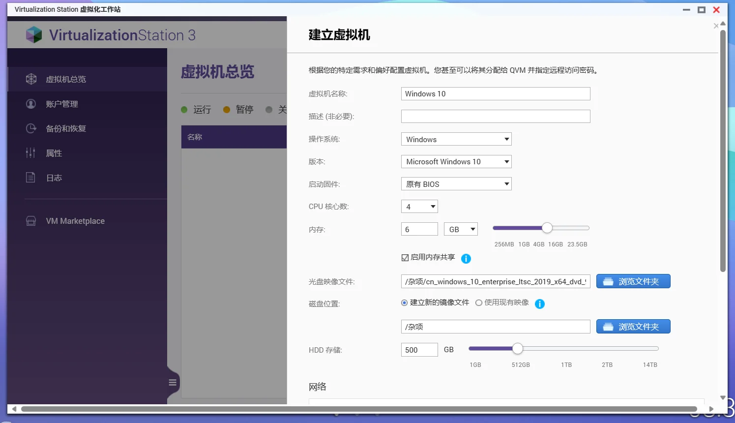 威联通nas安装windows系统