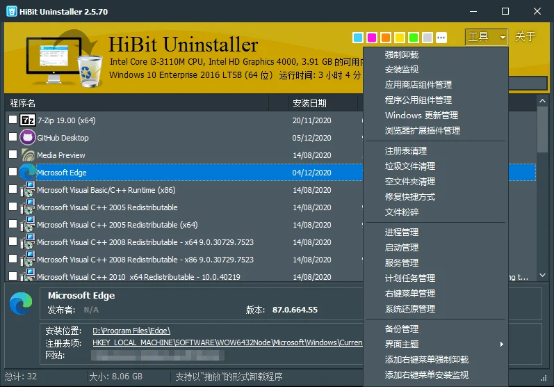 HiBit Uninstaller v3.2.55单文件版