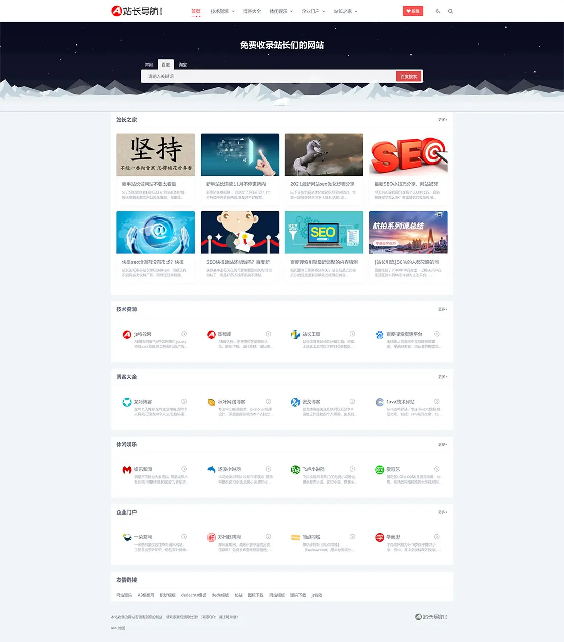 响应式织梦cms站长导航分类网站模板