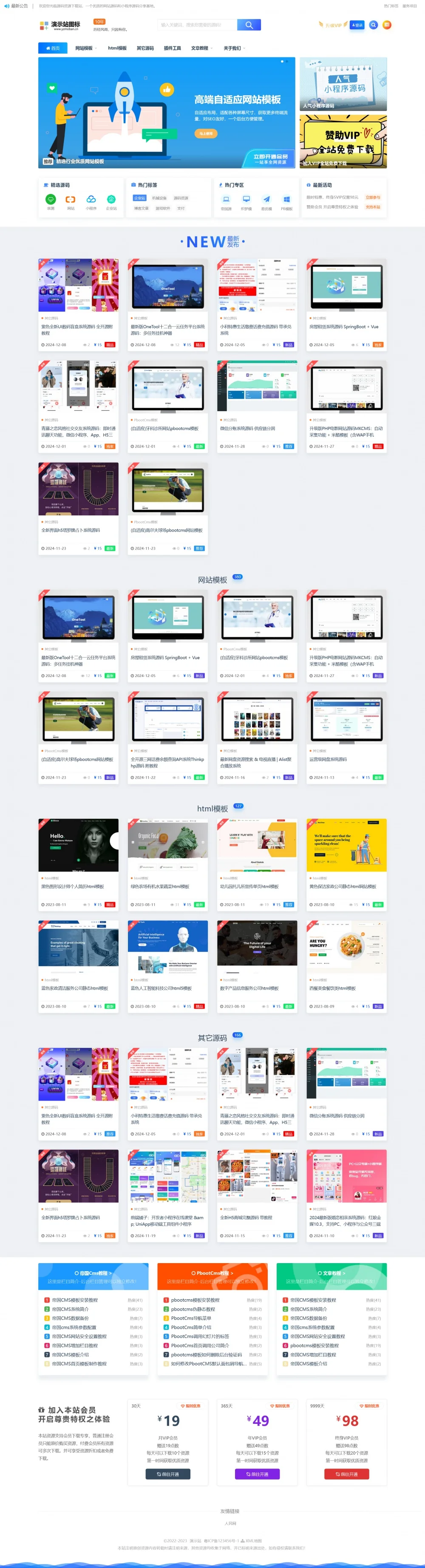 源码资源素材下载类帝国cms网站模板 带数据和采集规则