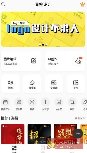 青柠设计v2.8.20高级版