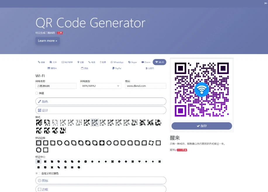 阿宅QR轻量二维码在线生成系统 个人二维码生成系统源码