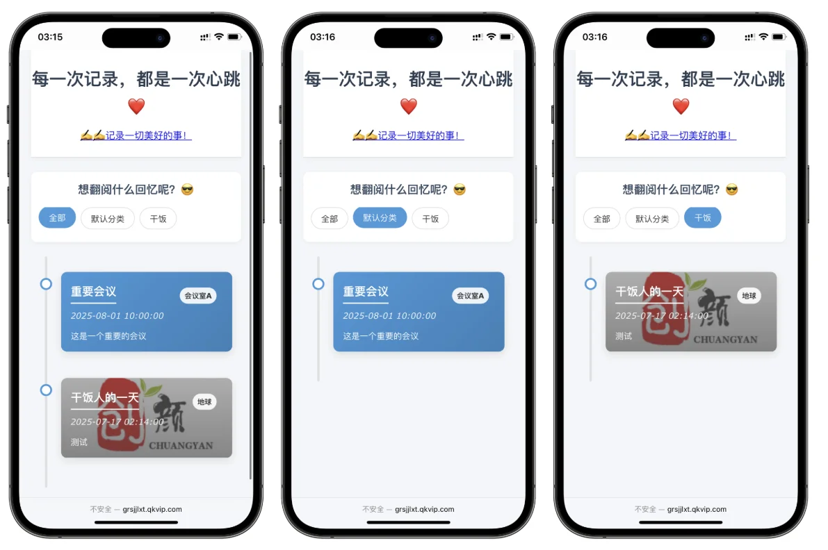 个人事件记录系统源码