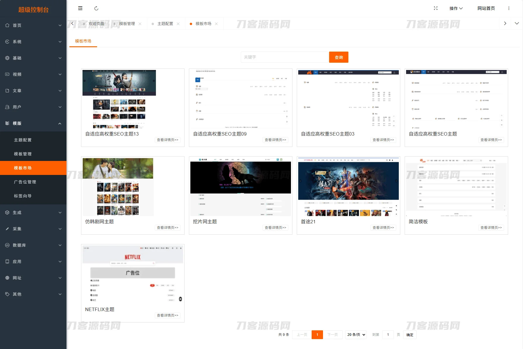 最新Pro版视频影视系统源码 含9套模板