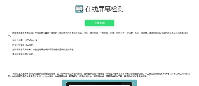 电脑屏幕坏点检测小工具HTML源码 电脑屏幕坏点检测小工具HTML源码