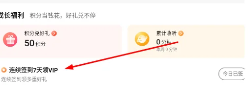 喜马拉雅vip免费领取2023，喜马拉雅vip享受到的权益