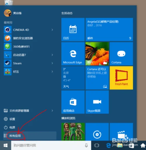 windows10下拉菜单怎么做