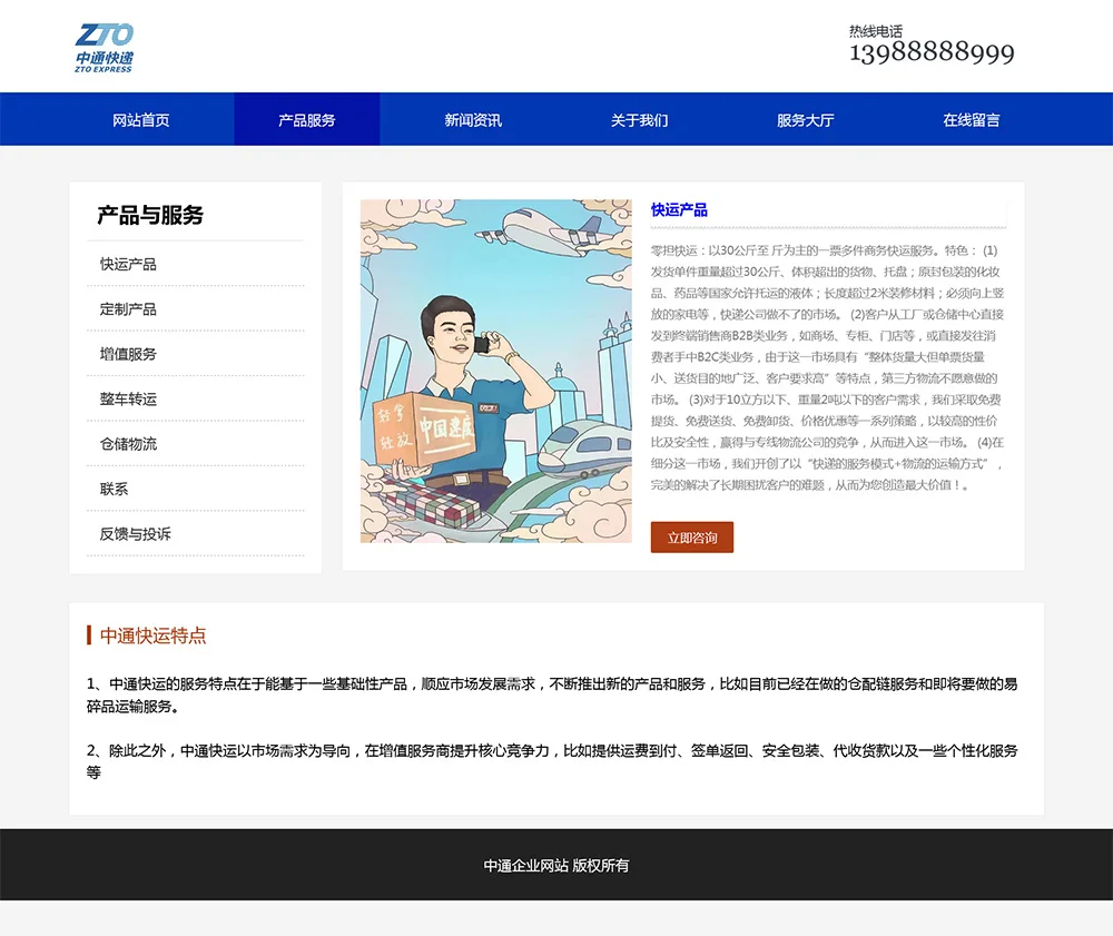 html模板之公司企业主题 web期末大作业