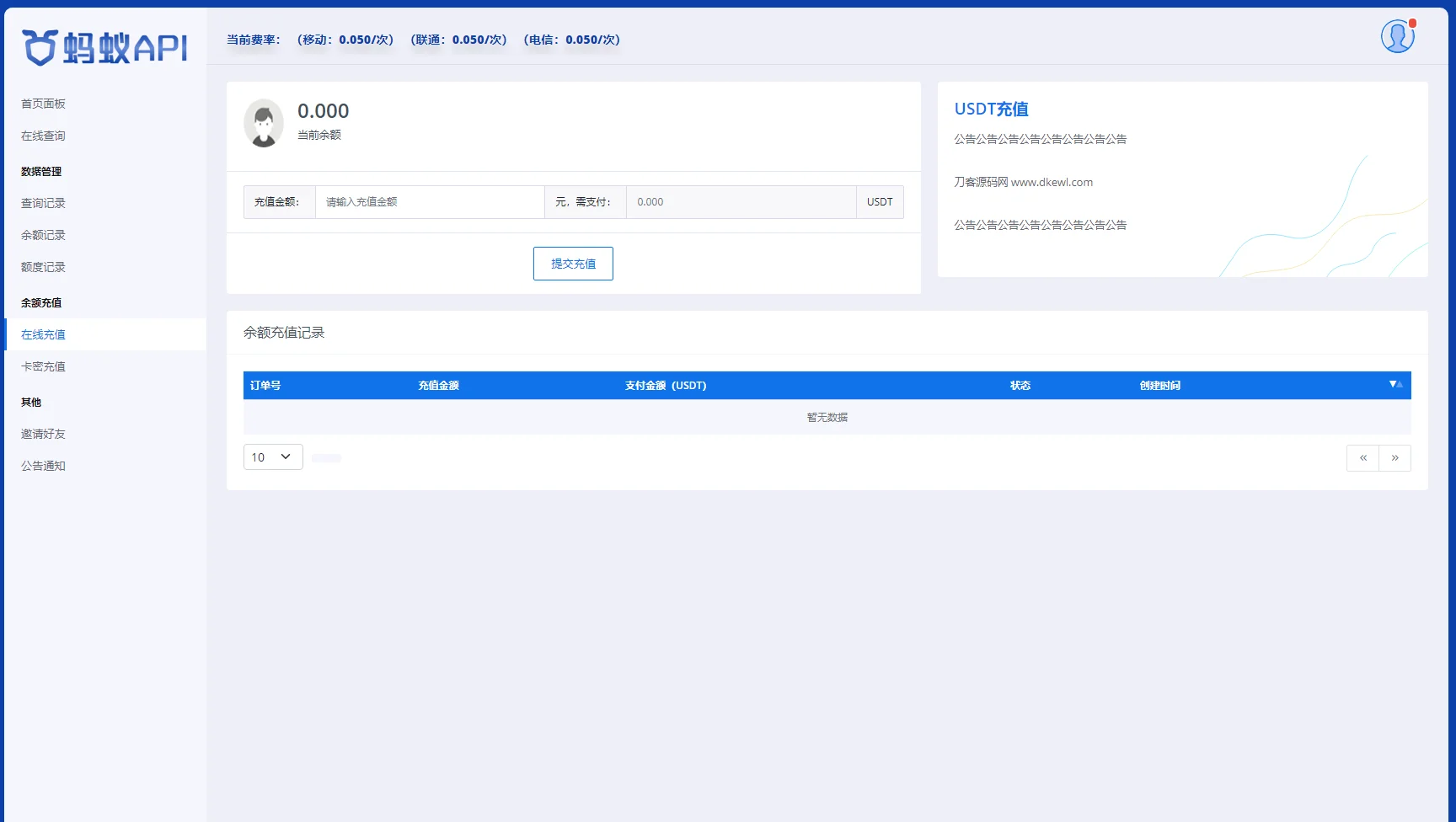 全新三网话费余额查询API系统源码 Thinkphp全开源 附教程