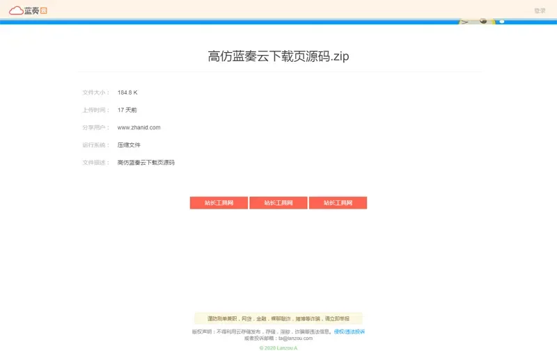 仿某云文件下载页HTML源码