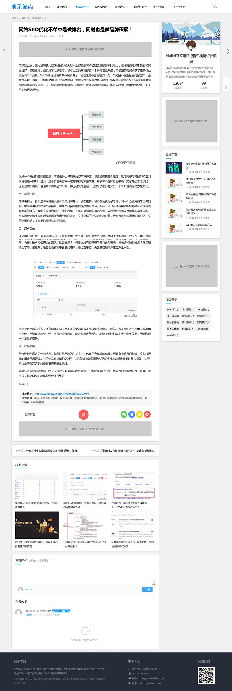 好看的个人博客织梦网站模板