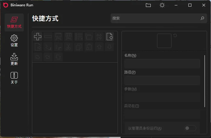 BiniwareRun快速启动工具v7.5.0中文版
