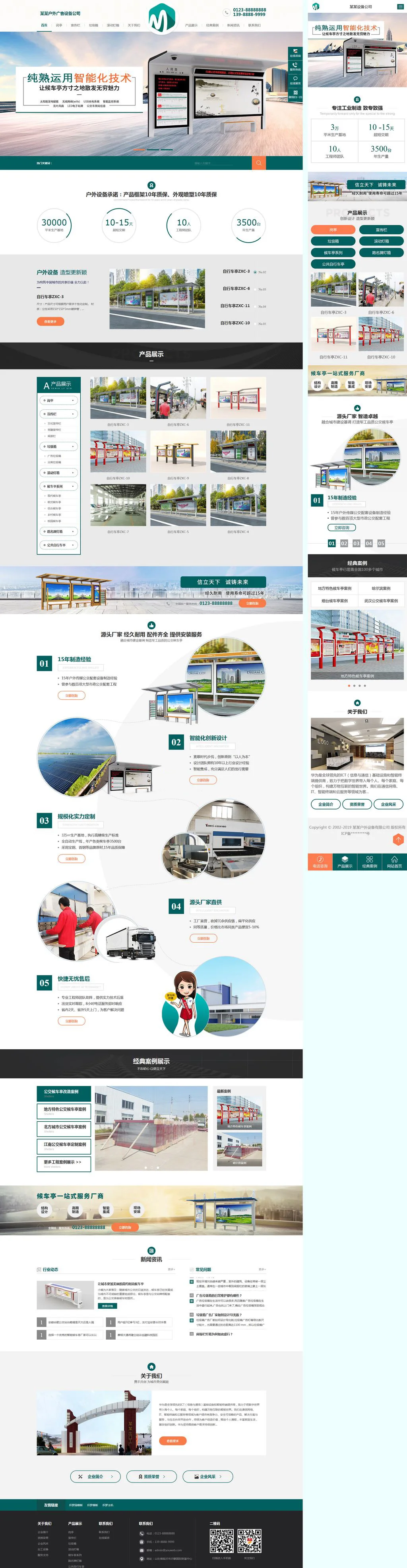 户外广告设备岗亭织梦网站模板(带手机端)