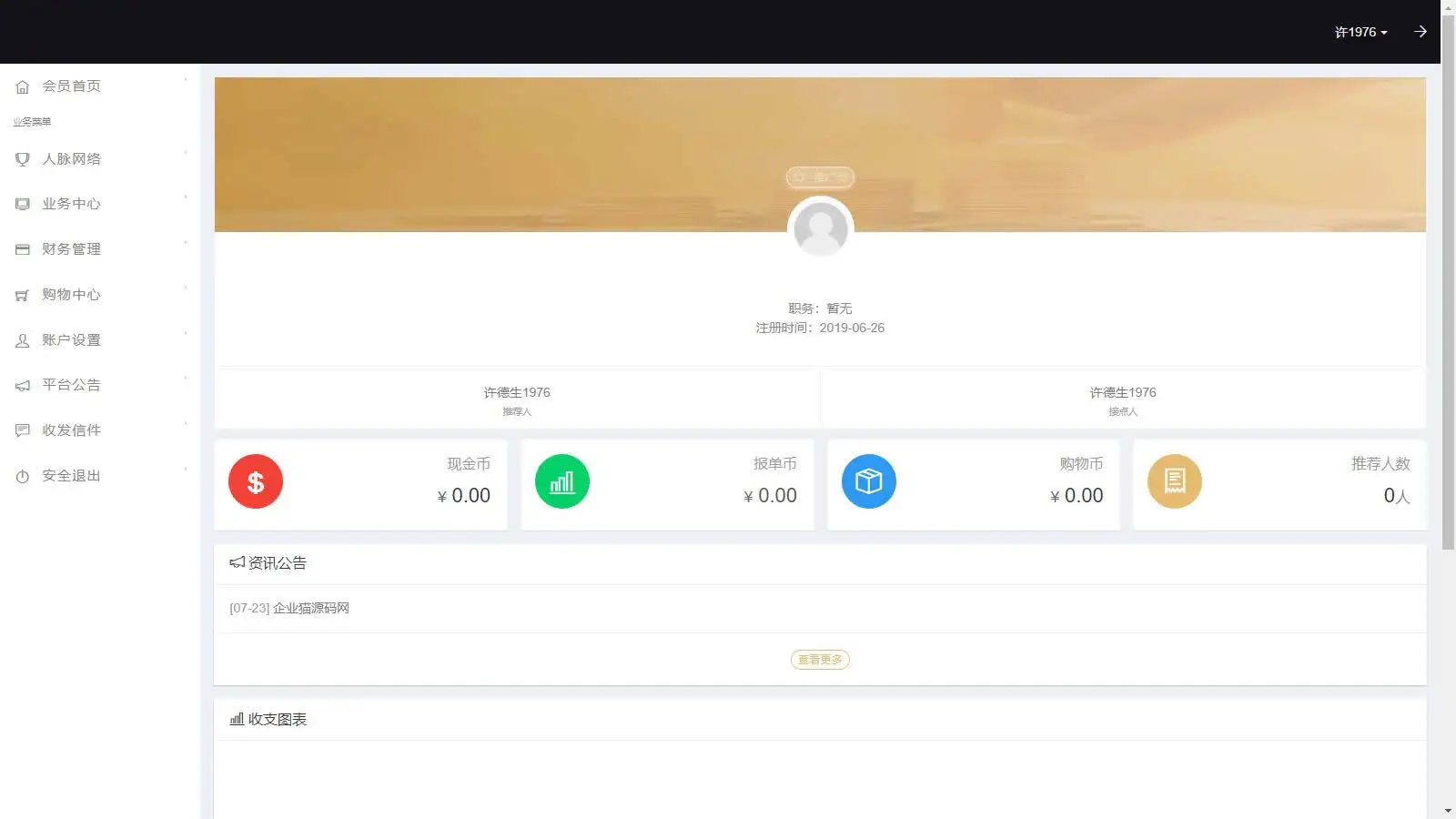 企业三级推广报单分销系统源码-会员注册管理系统
