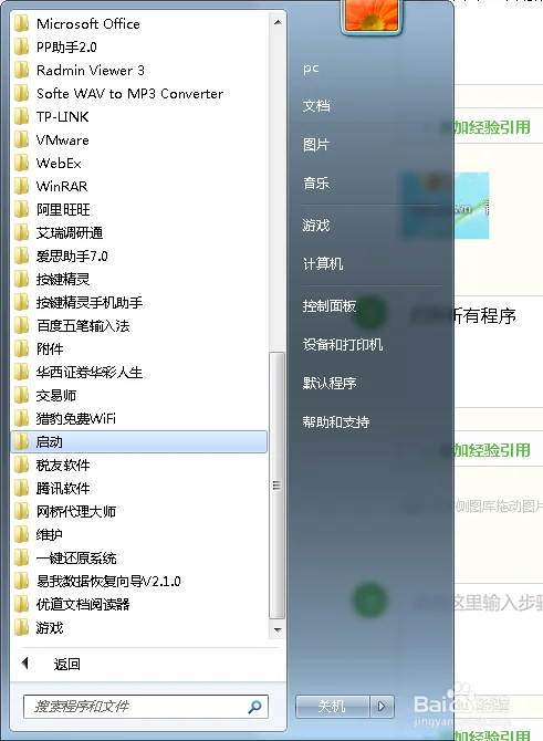 windows7开机软件自启怎么关