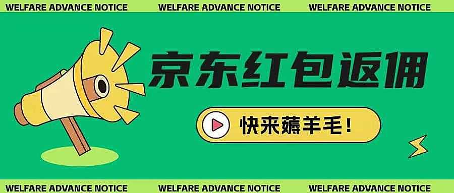 京东新用户拉新项目，拆解纯白嫖项目，玩法简单