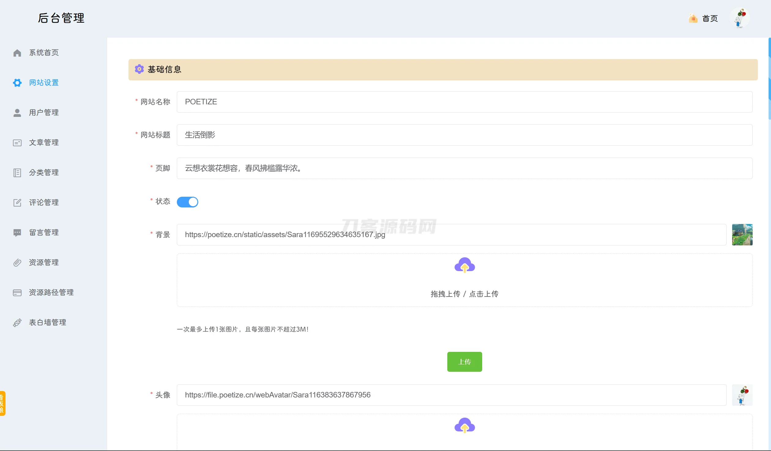 1714050643416579.png POETIZE个人博客系统源码 | 最美博客