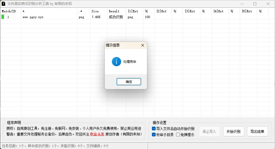 文件真实格式识别分析工具v1.0