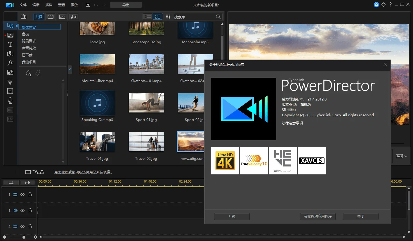 PowerDirector v23.6.1923旗舰版