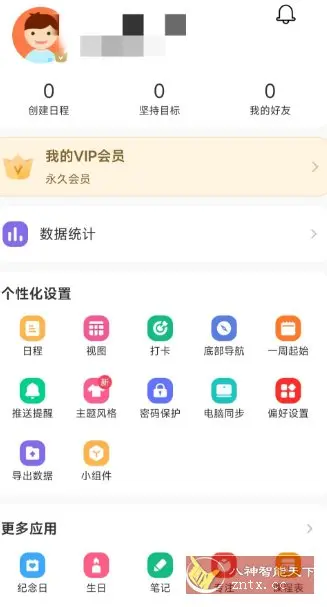 指尖时光8.2.5高级版