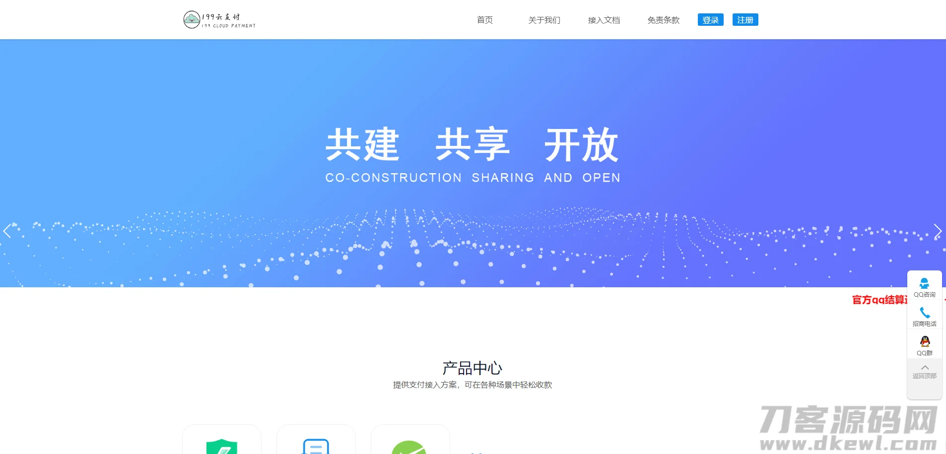 捷兔云支付新版开源版三方支付源码 第四方支付源码 免签约支付源码插图 捷兔云支付新版开源版三方支付源码 第四方支付源码 免签约支付源码