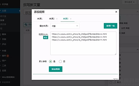Mine Video Player - 视频播放器WordPress插件