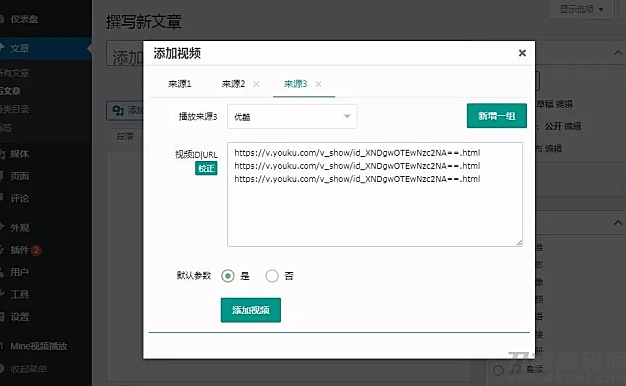 Mine Video Player - 视频播放器WordPress插件