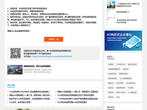 帝国CMS个人博客美文阅读类网站模板 优化版