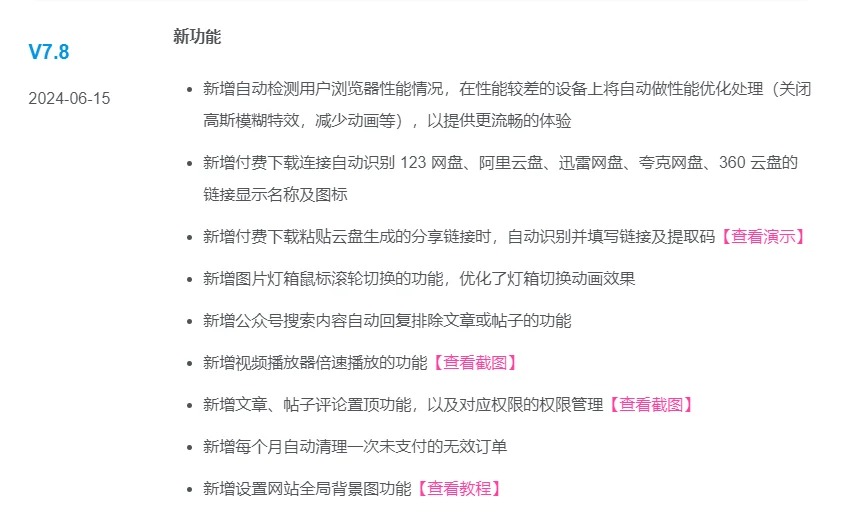 最新zibll子比主题v7.8绕授权开心版+美化插件+弹窗插件