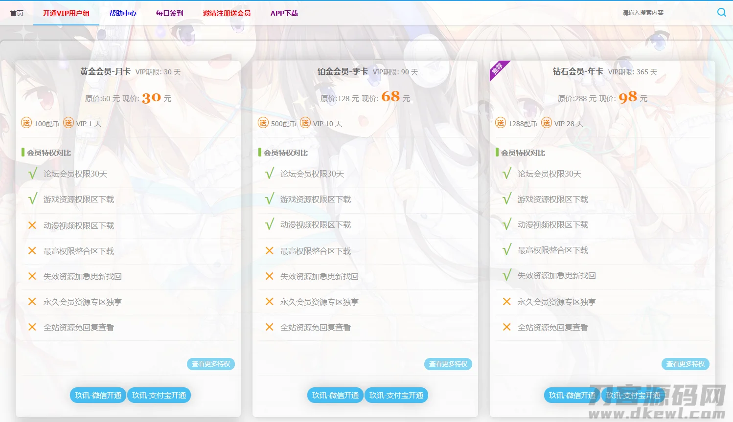 Discuz用户充值积分支付插件_开通会员用户组支付_discuz积分充值免签支付插件_高级版