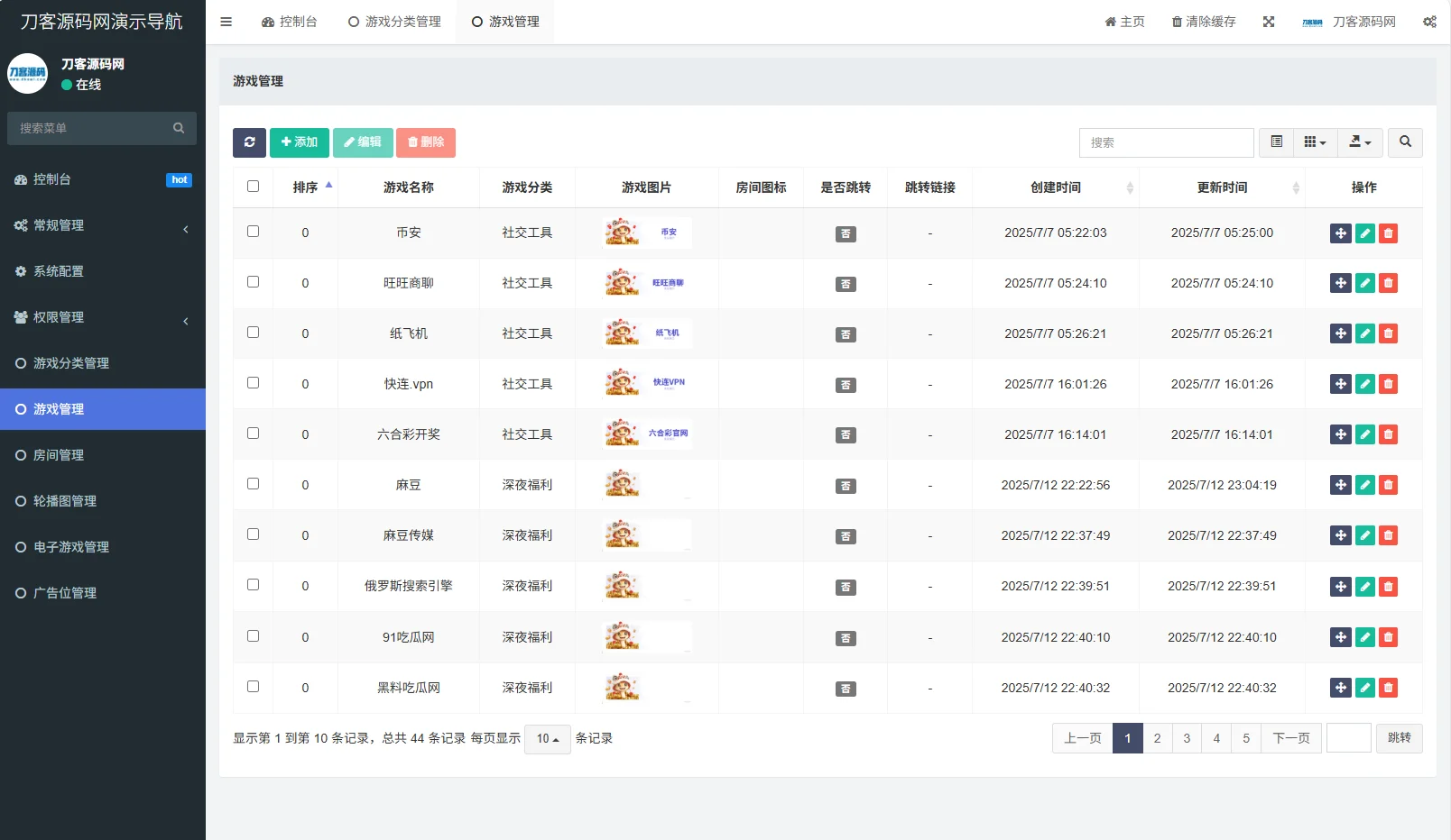 游戏在线试玩导航系统源码 附教程