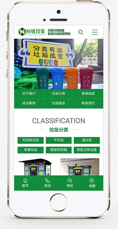 绿色垃圾分类垃圾处理厂家pbootcms网站模板