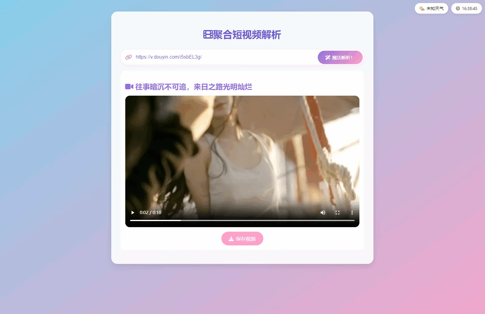 全新二次元聚合短视频解析去水印系统源码 自适应双端