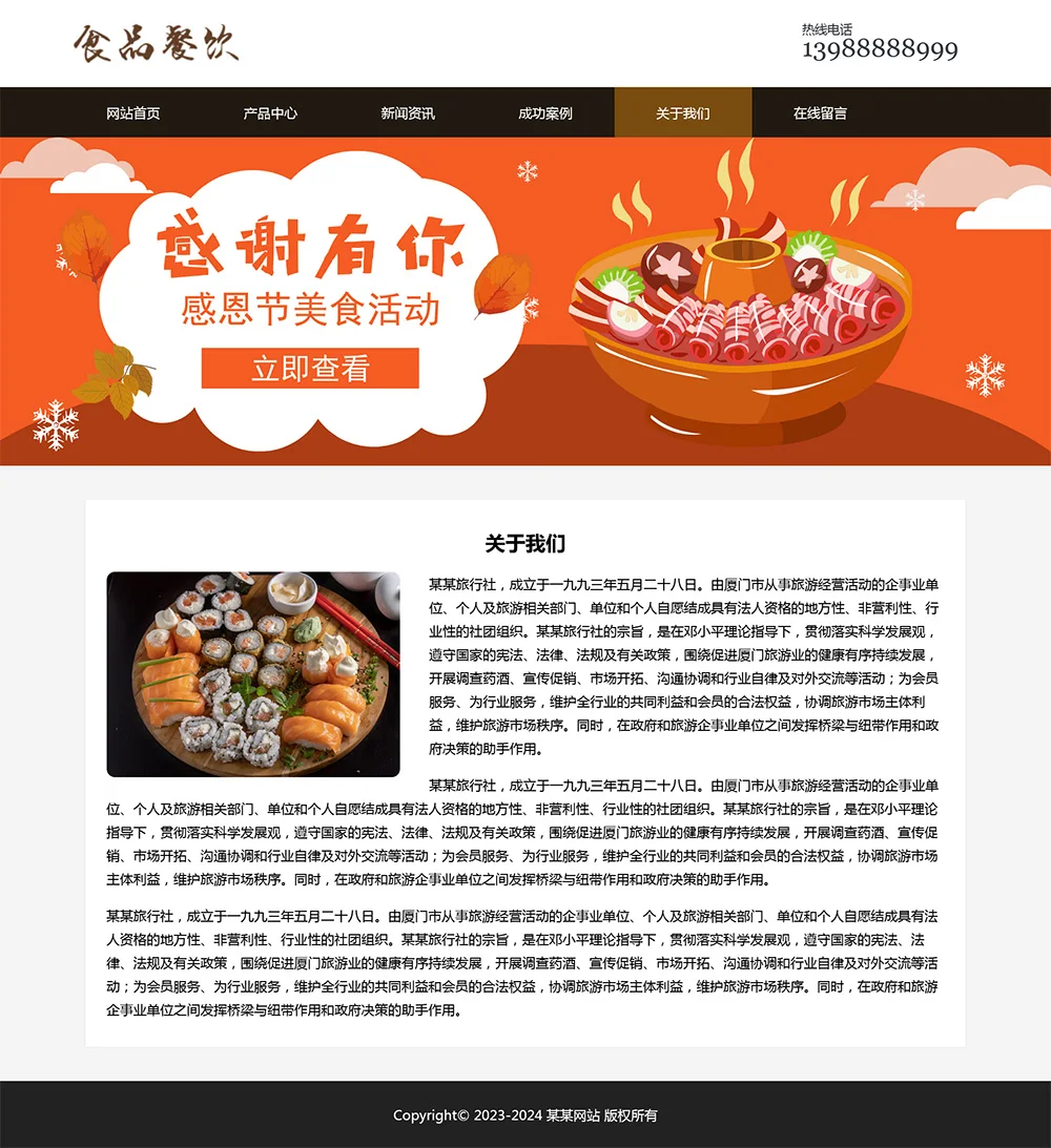 html模板之餐饮美食主题 web期末大作业