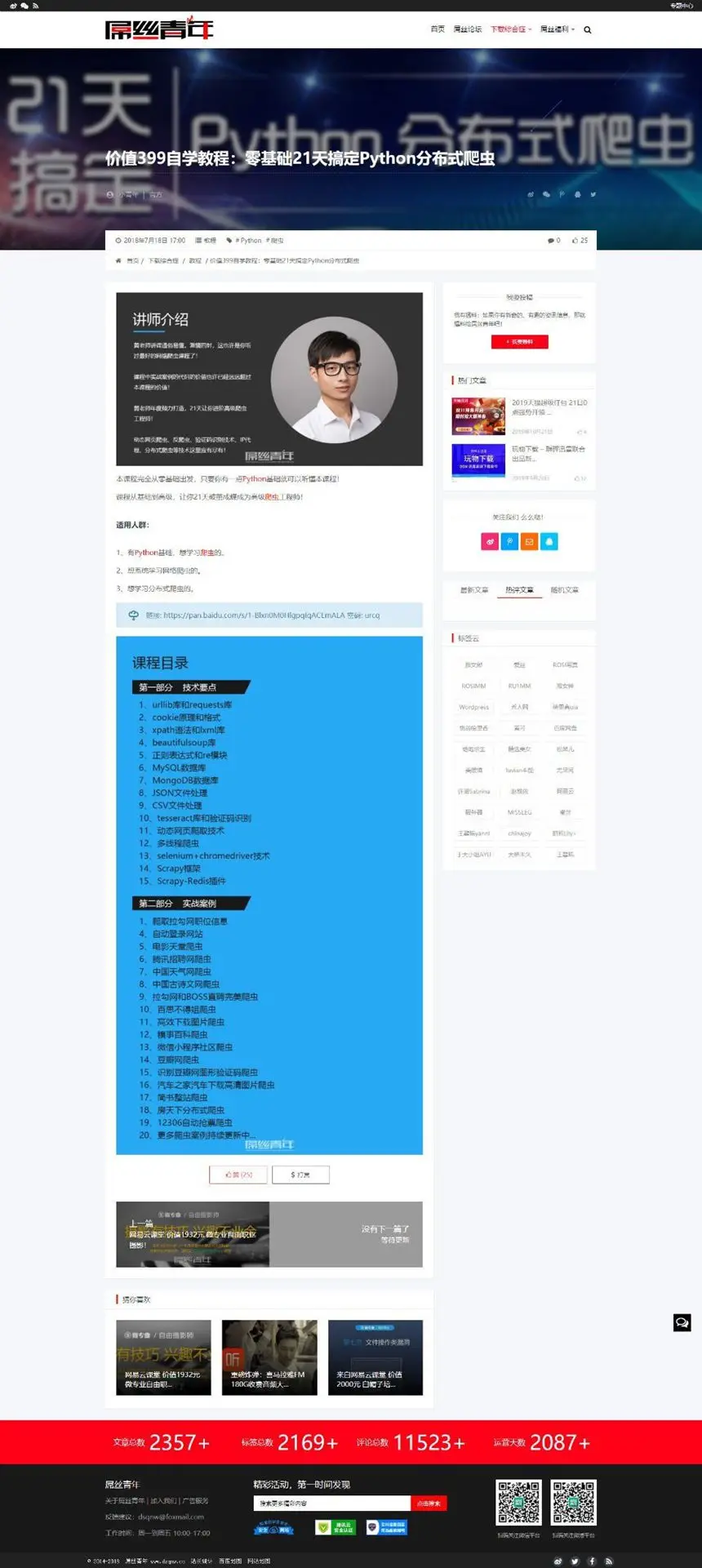 WordPress仿屌丝青年网主题 LIiu-One