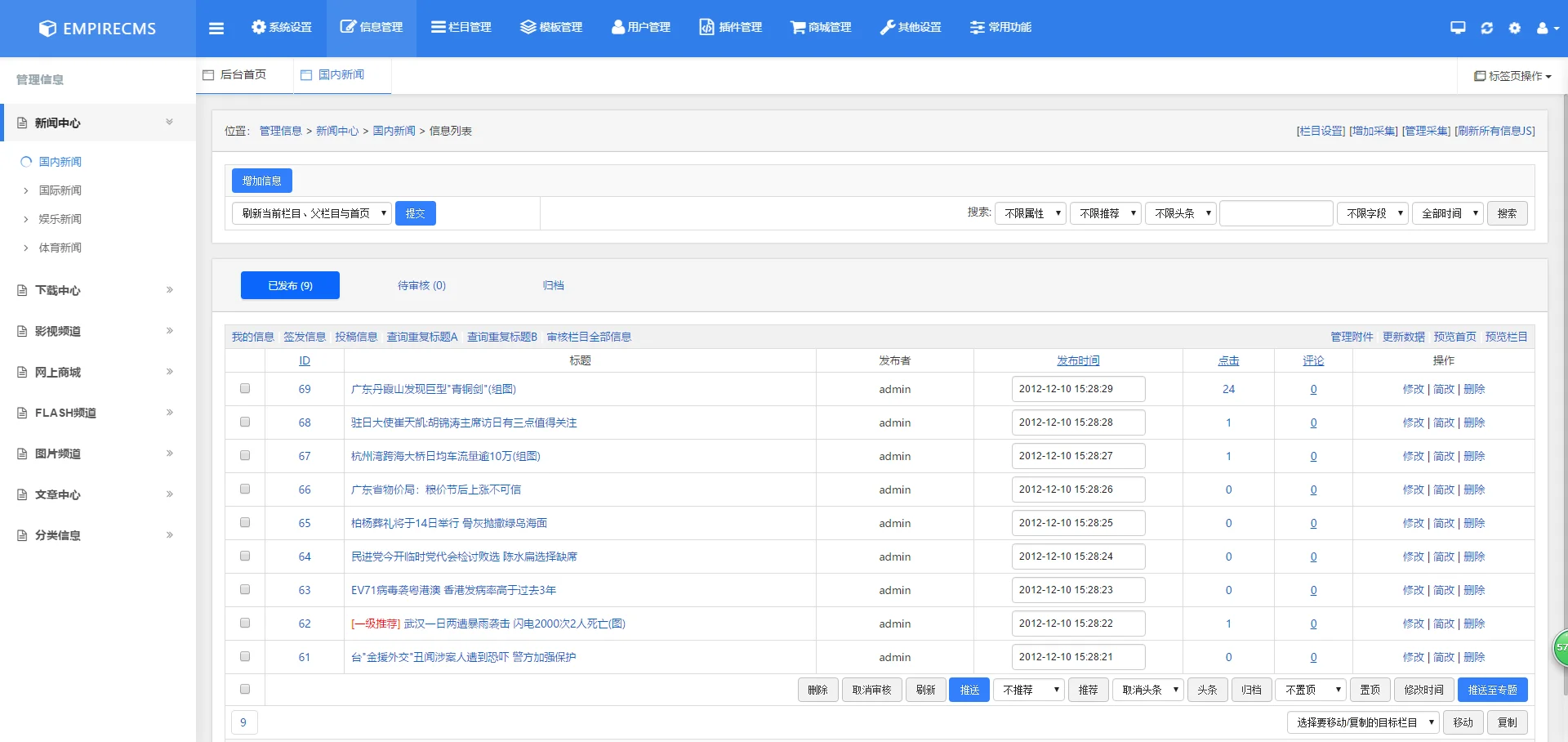 帝国CMS7.5后台美化模板（自适应）
